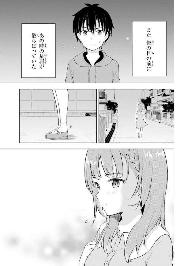 夢見る男子は現実主義者. 第2.1話 - Page 23