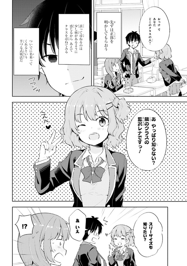 夢見る男子は現実主義者. 第2.2話 - Page 5