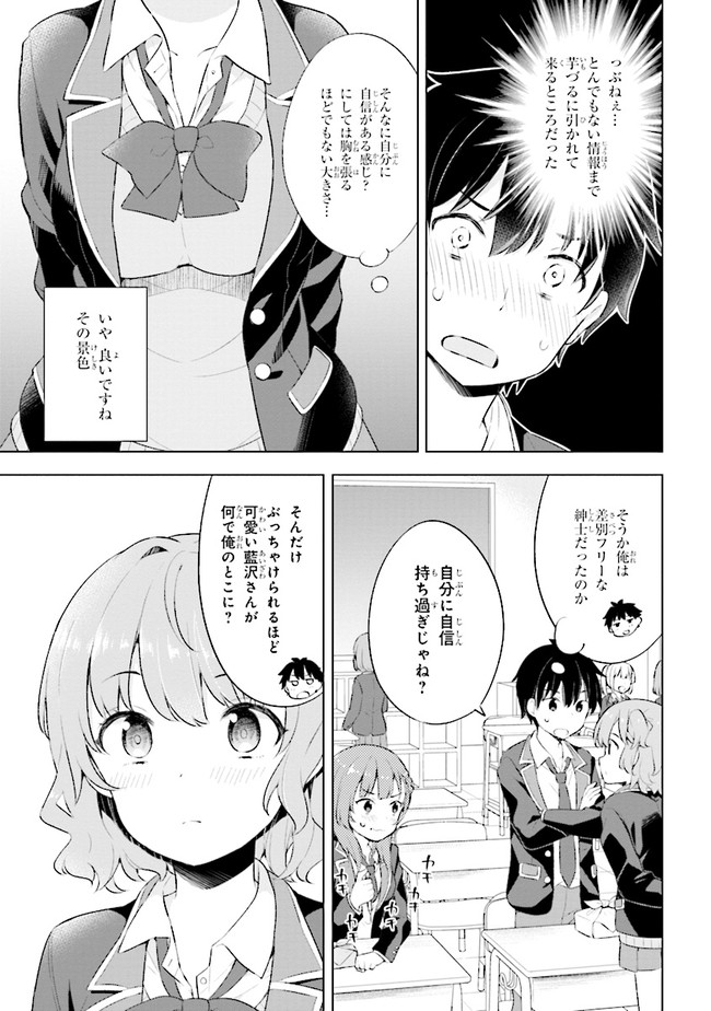 夢見る男子は現実主義者. 第2.2話 - Page 6