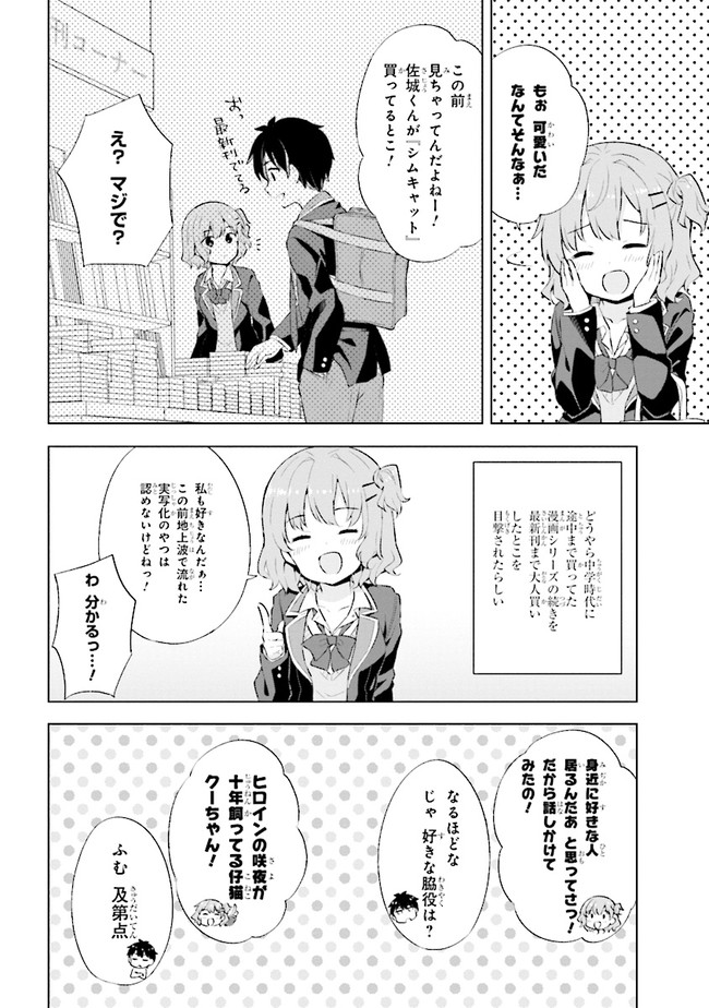 夢見る男子は現実主義者. 第2.2話 - Page 7