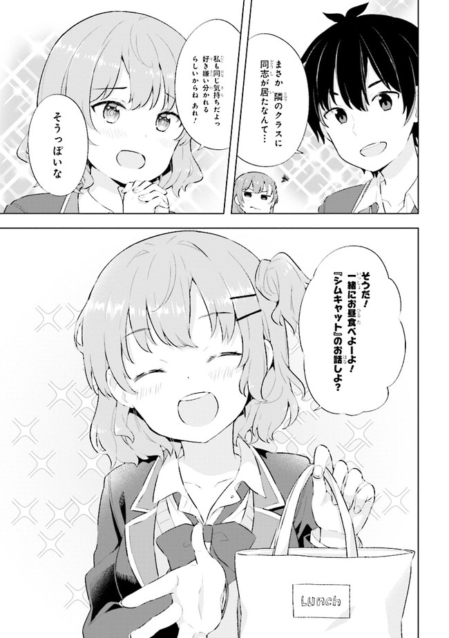 夢見る男子は現実主義者. 第2.2話 - Page 8