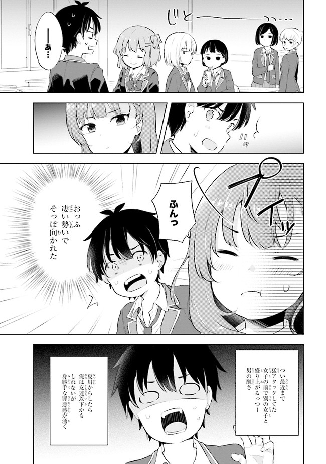 夢見る男子は現実主義者. 第2.2話 - Page 10