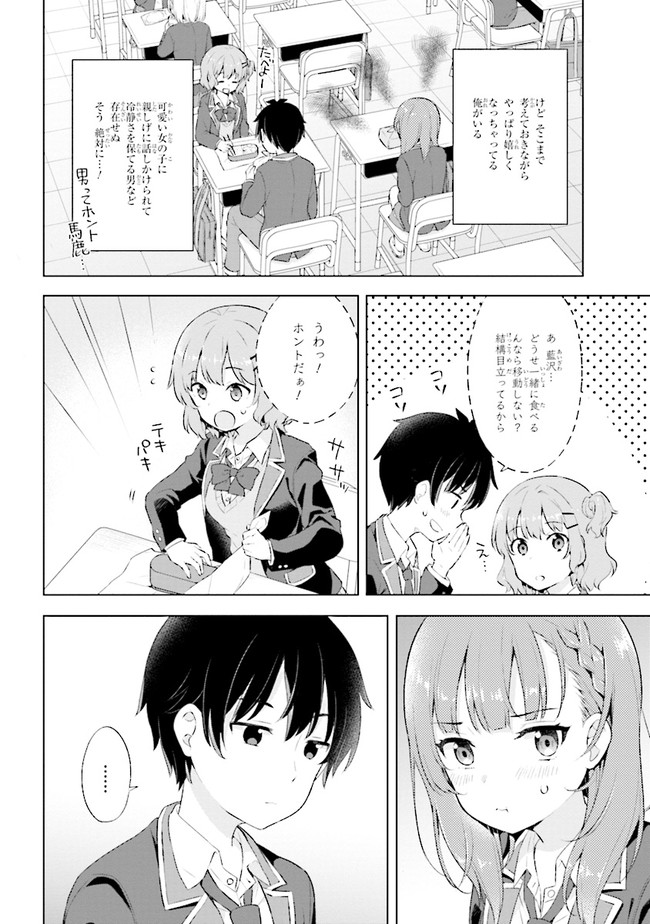 夢見る男子は現実主義者. 第2.2話 - Page 11