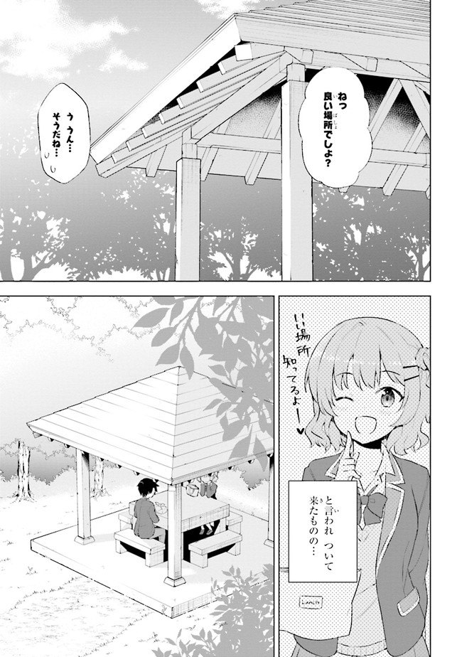 夢見る男子は現実主義者. 第2.2話 - Page 12