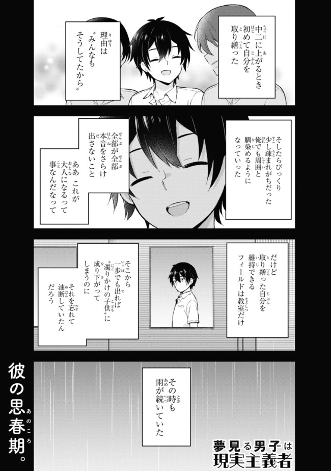 夢見る男子は現実主義者. 第20.1話 - Page 1