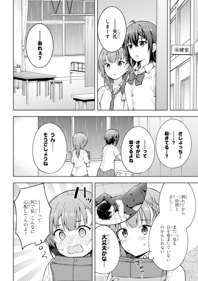 夢見る男子は現実主義者. 第20.1話 - Page 6