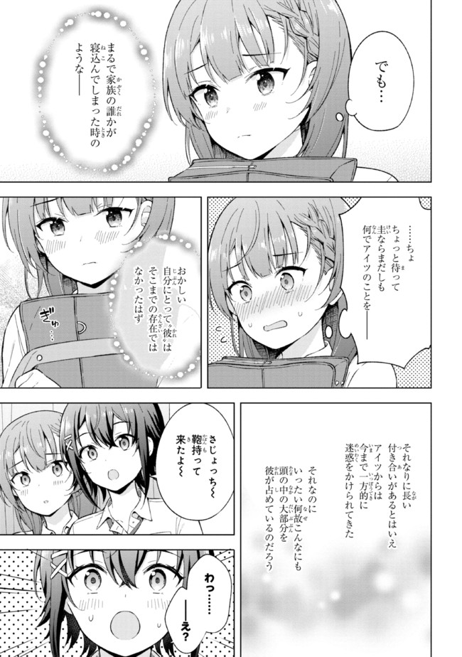 夢見る男子は現実主義者. 第20.1話 - Page 7