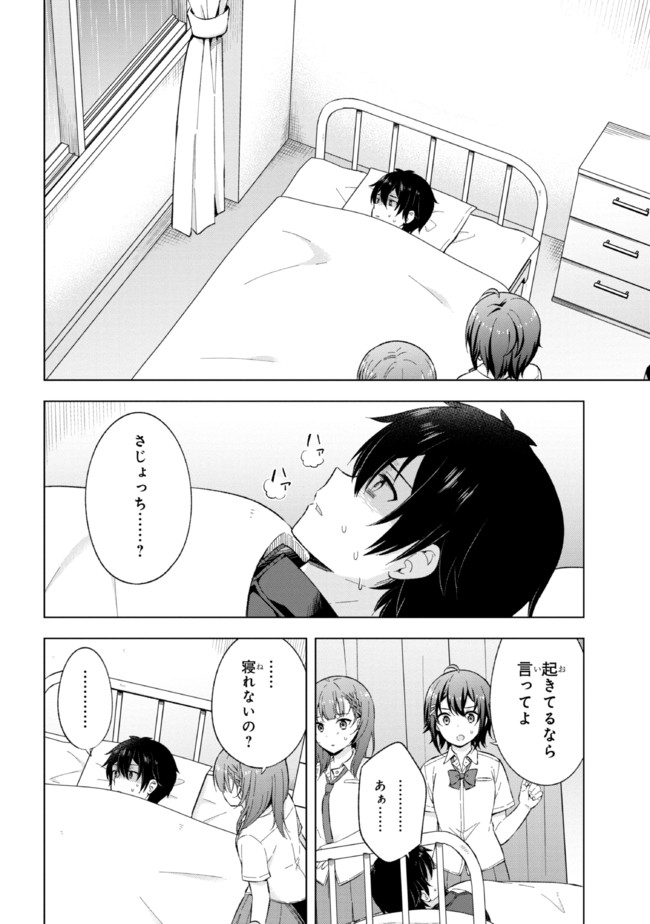 夢見る男子は現実主義者. 第20.1話 - Page 8