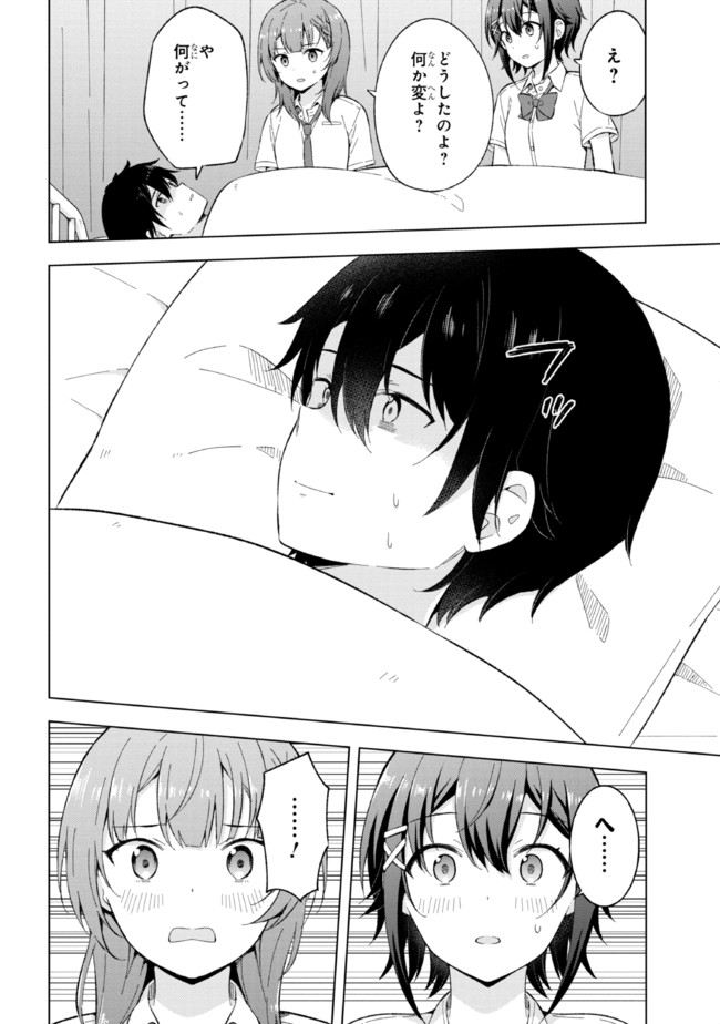 夢見る男子は現実主義者. 第20.1話 - Page 10