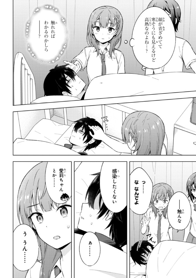 夢見る男子は現実主義者. 第20.1話 - Page 12