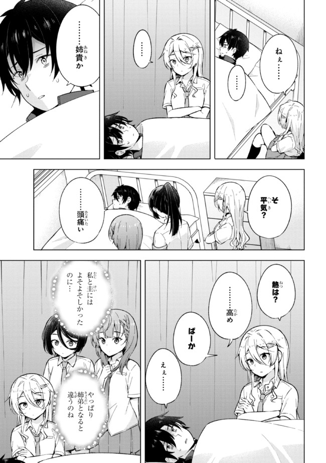 夢見る男子は現実主義者. 第20.2話 - Page 3