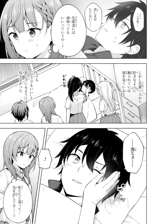 夢見る男子は現実主義者. 第20.2話 - Page 5