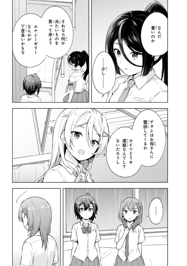 夢見る男子は現実主義者. 第20.2話 - Page 6