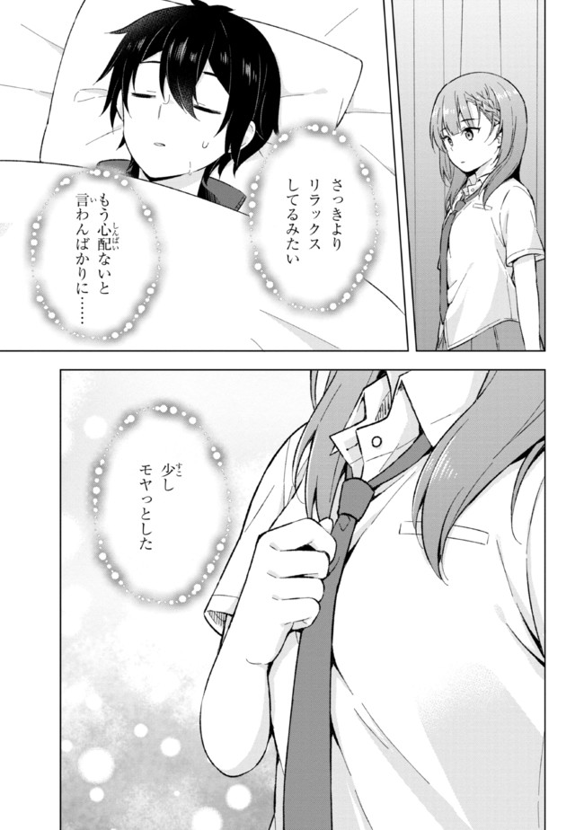 夢見る男子は現実主義者. 第20.2話 - Page 7