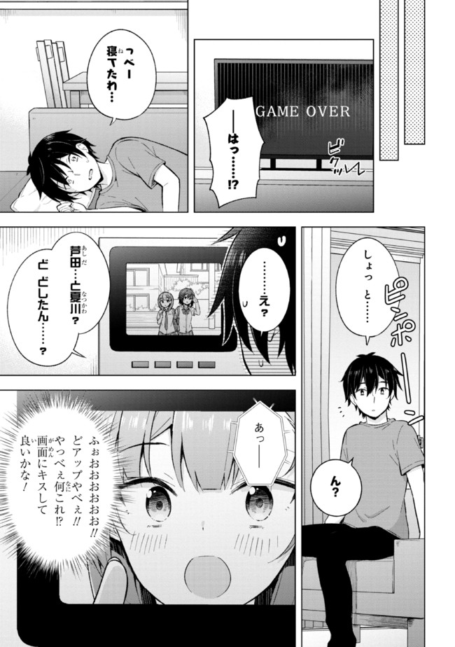 夢見る男子は現実主義者. 第20.2話 - Page 9