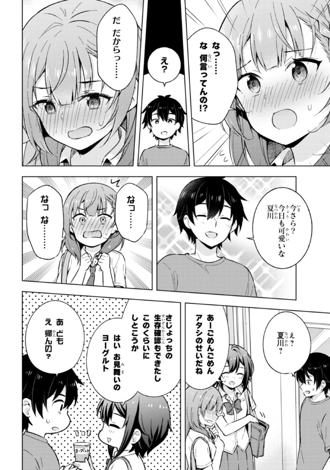 夢見る男子は現実主義者. 第20.2話 - Page 12