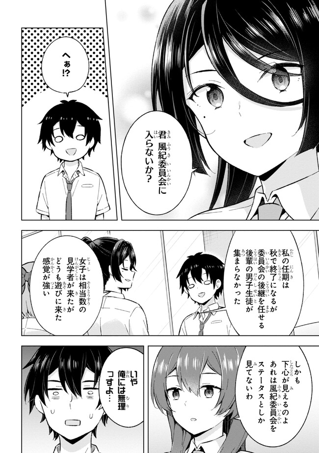 夢見る男子は現実主義者. 第21.1話 - Page 4