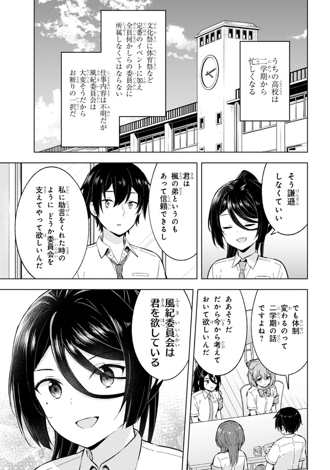 夢見る男子は現実主義者. 第21.1話 - Page 5