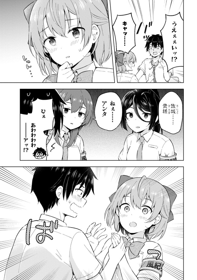 夢見る男子は現実主義者. 第21.1話 - Page 7