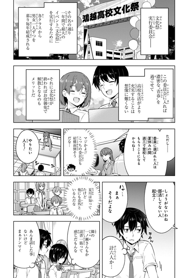 夢見る男子は現実主義者. 第21.2話 - Page 1