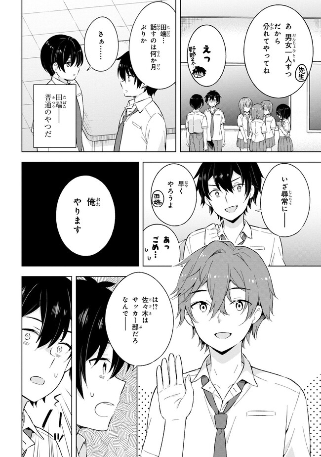 夢見る男子は現実主義者. 第21.2話 - Page 3