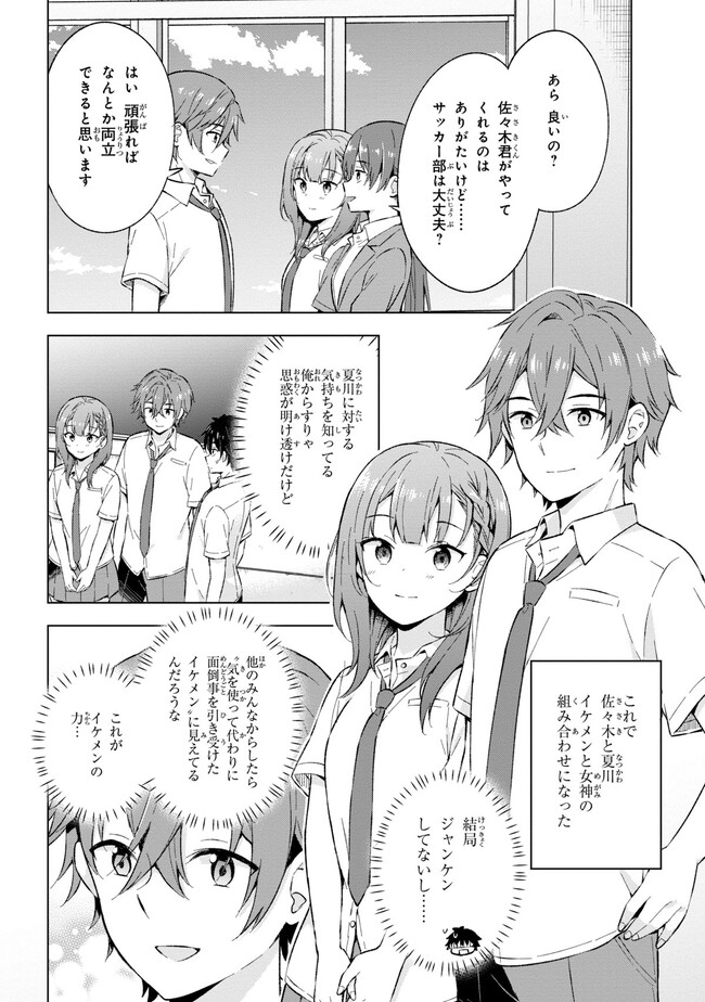 夢見る男子は現実主義者. 第21.2話 - Page 5