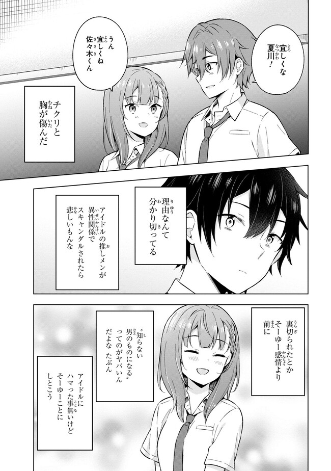 夢見る男子は現実主義者. 第21.2話 - Page 6