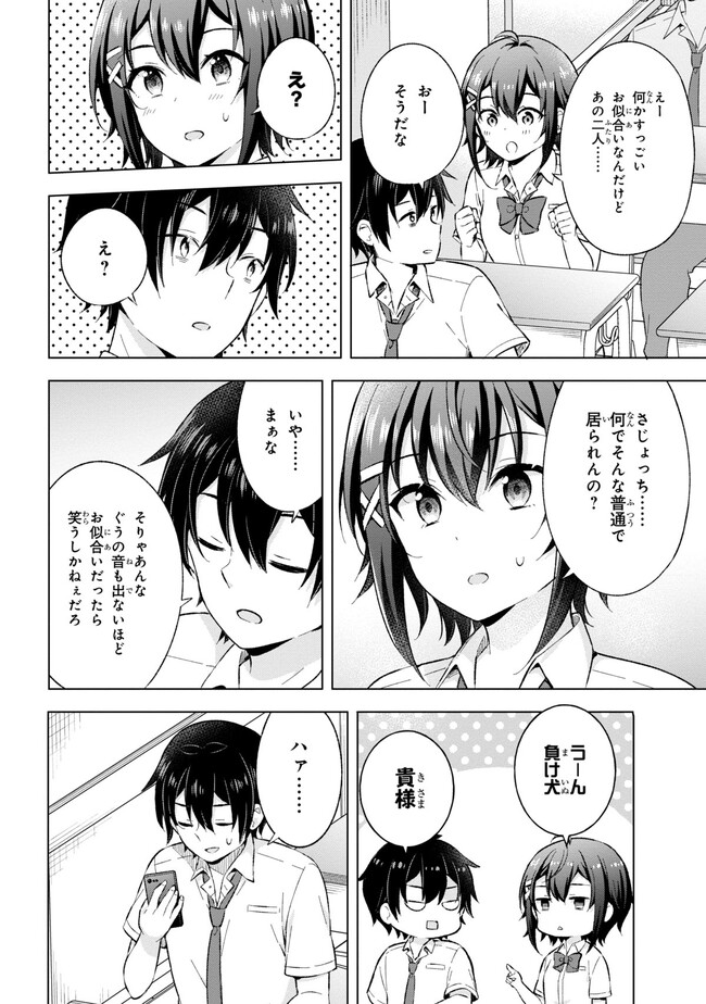 夢見る男子は現実主義者. 第21.2話 - Page 7