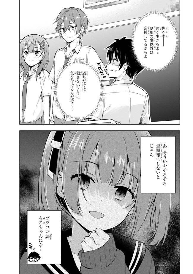 夢見る男子は現実主義者. 第21.2話 - Page 8