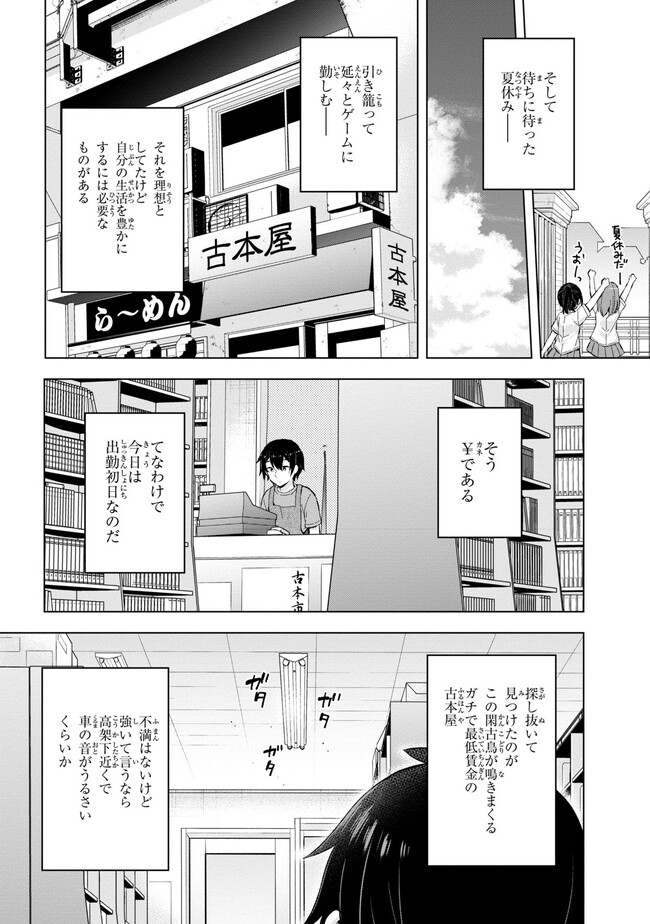 夢見る男子は現実主義者. 第21.2話 - Page 9