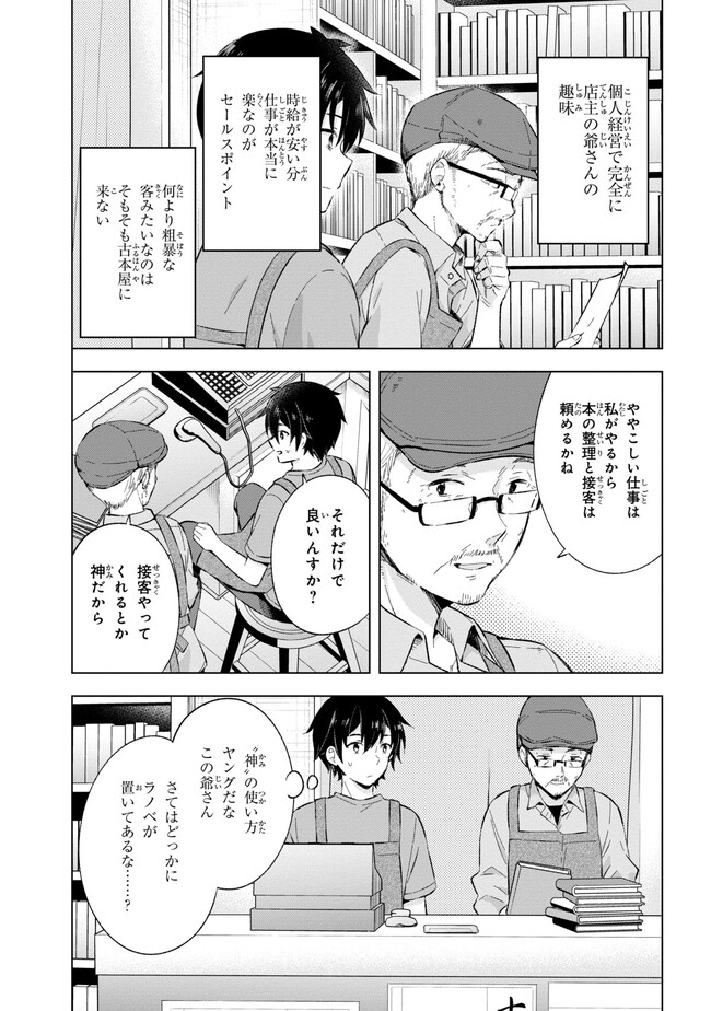 夢見る男子は現実主義者. 第21.2話 - Page 10