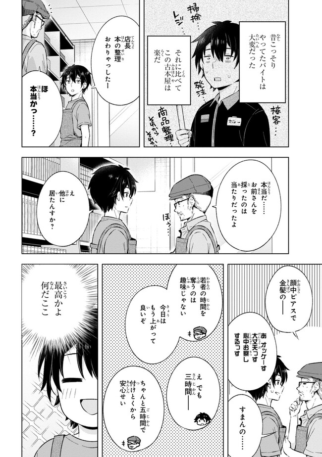 夢見る男子は現実主義者. 第21.2話 - Page 11