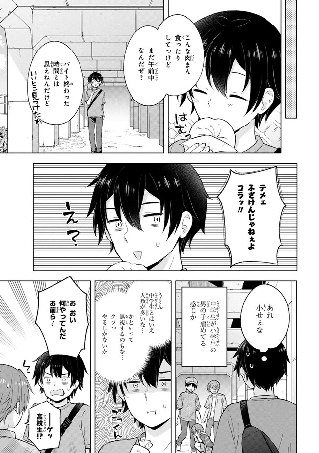 夢見る男子は現実主義者. 第21.2話 - Page 12