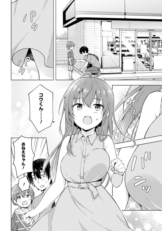 夢見る男子は現実主義者. 第21.2話 - Page 15