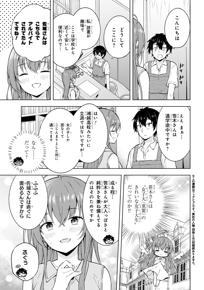 夢見る男子は現実主義者. 第22.1話 - Page 3