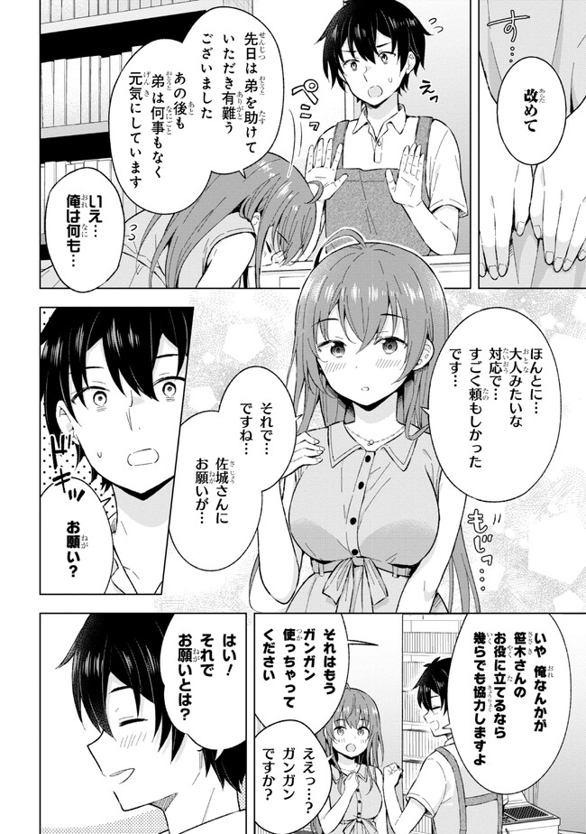 夢見る男子は現実主義者. 第22.1話 - Page 4