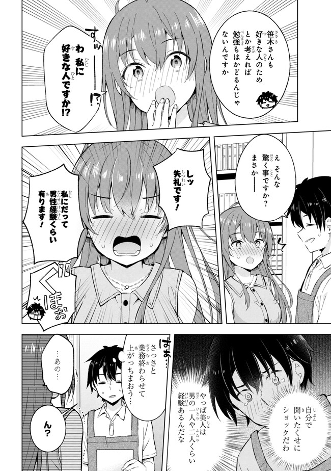 夢見る男子は現実主義者. 第22.1話 - Page 6