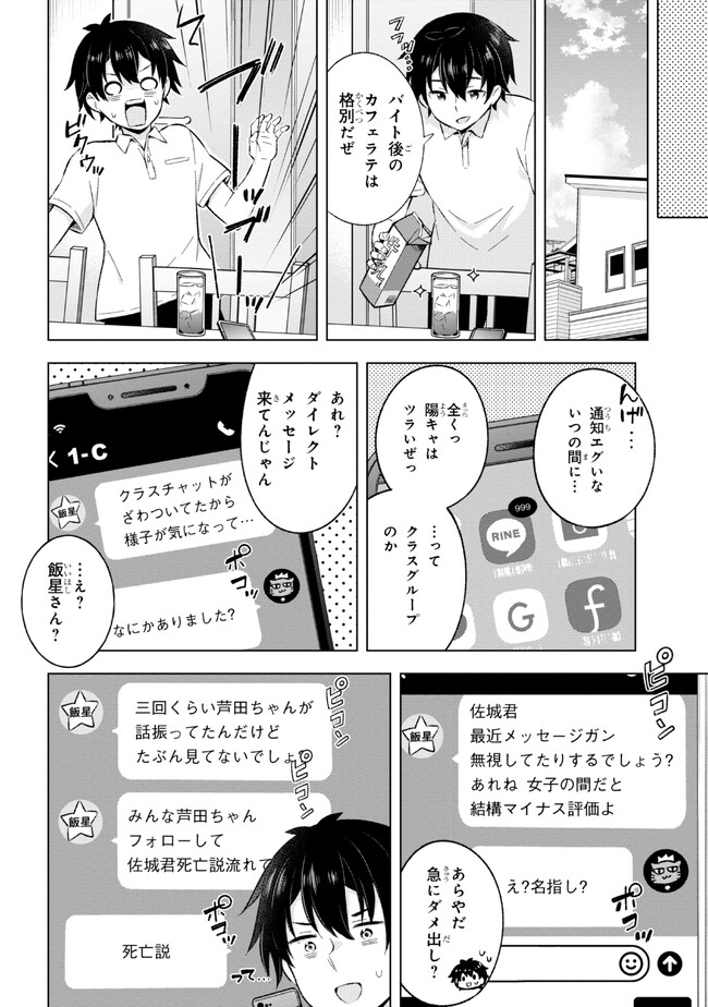 夢見る男子は現実主義者. 第22.1話 - Page 8