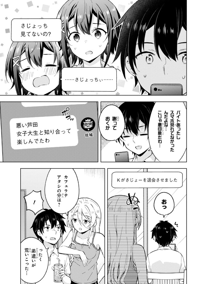 夢見る男子は現実主義者. 第22.1話 - Page 9