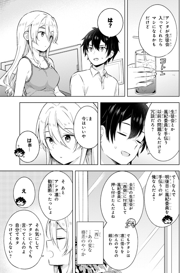 夢見る男子は現実主義者. 第22.1話 - Page 11