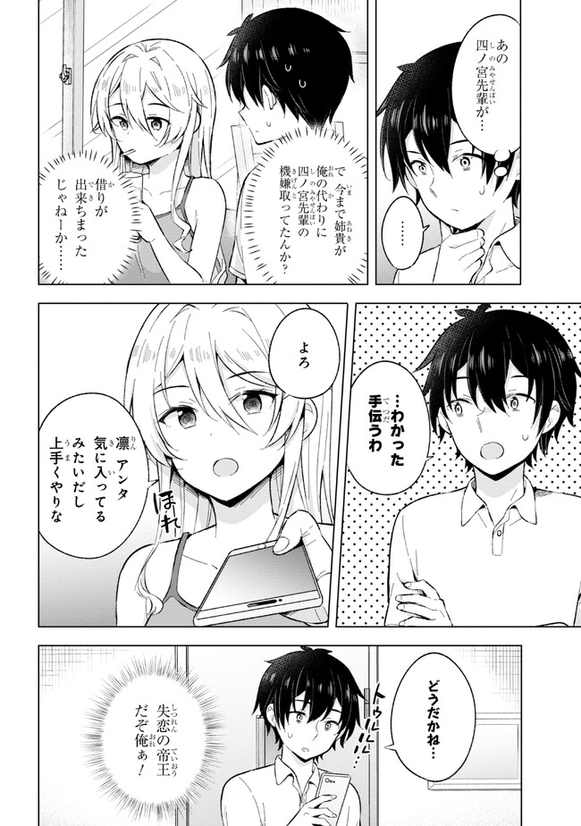 夢見る男子は現実主義者. 第22.1話 - Page 12