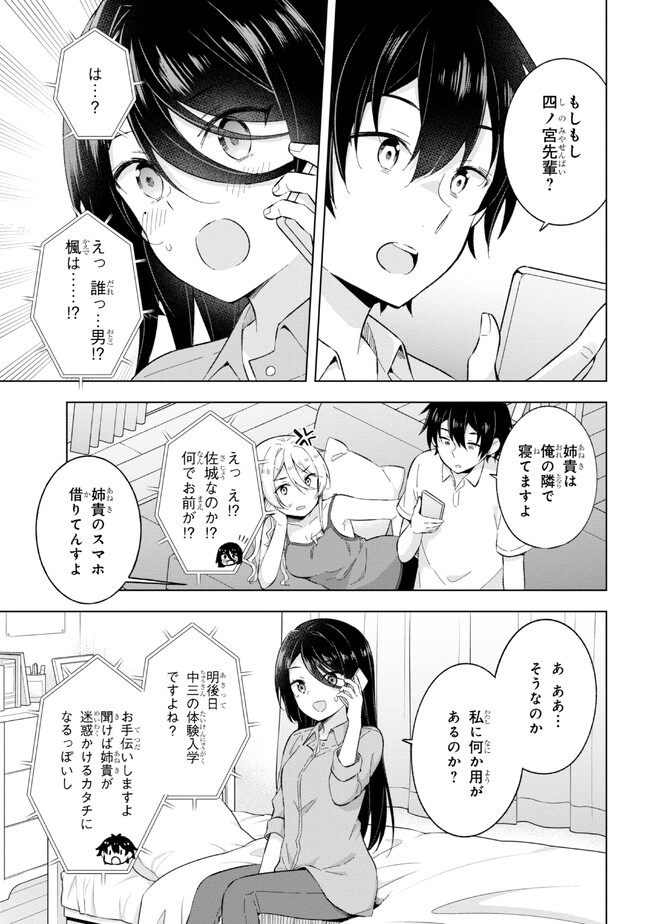 夢見る男子は現実主義者. 第22.2話 - Page 1