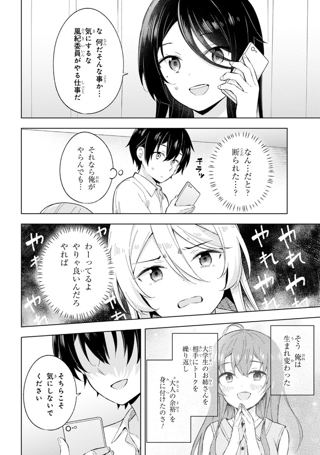 夢見る男子は現実主義者. 第22.2話 - Page 2