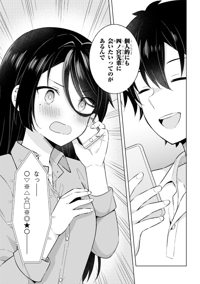 夢見る男子は現実主義者. 第22.2話 - Page 3