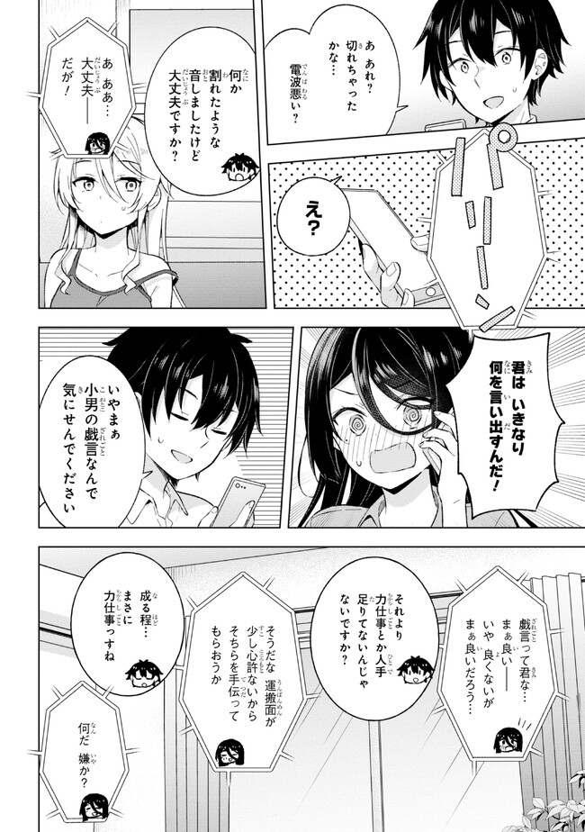 夢見る男子は現実主義者. 第22.2話 - Page 4