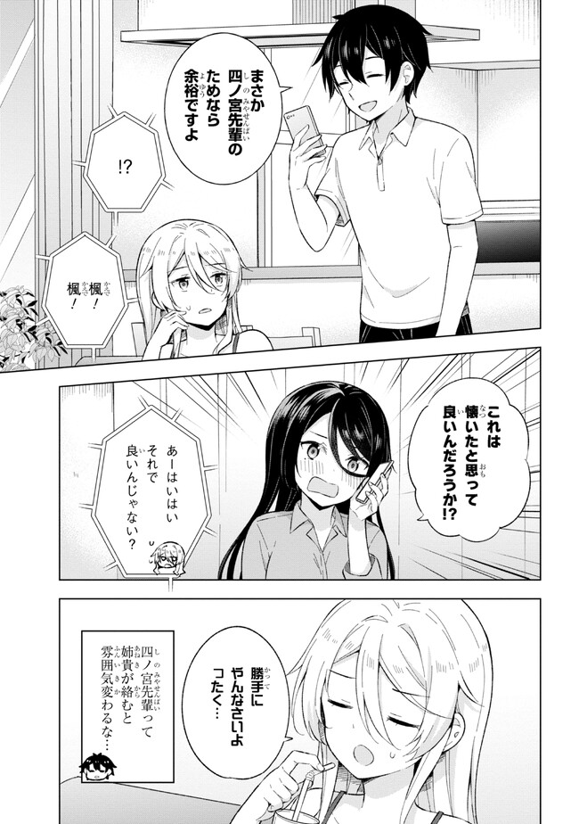 夢見る男子は現実主義者. 第22.2話 - Page 5