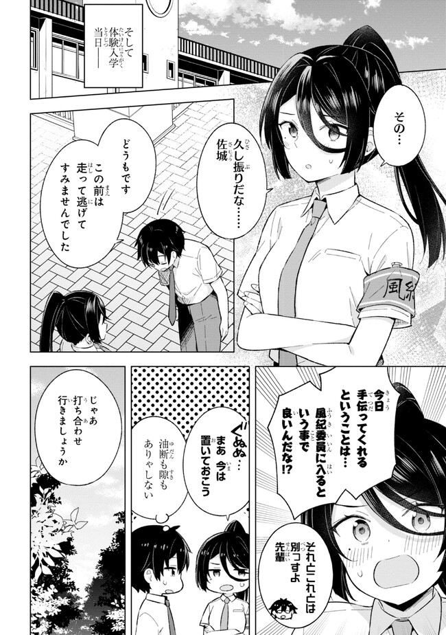 夢見る男子は現実主義者. 第22.2話 - Page 6