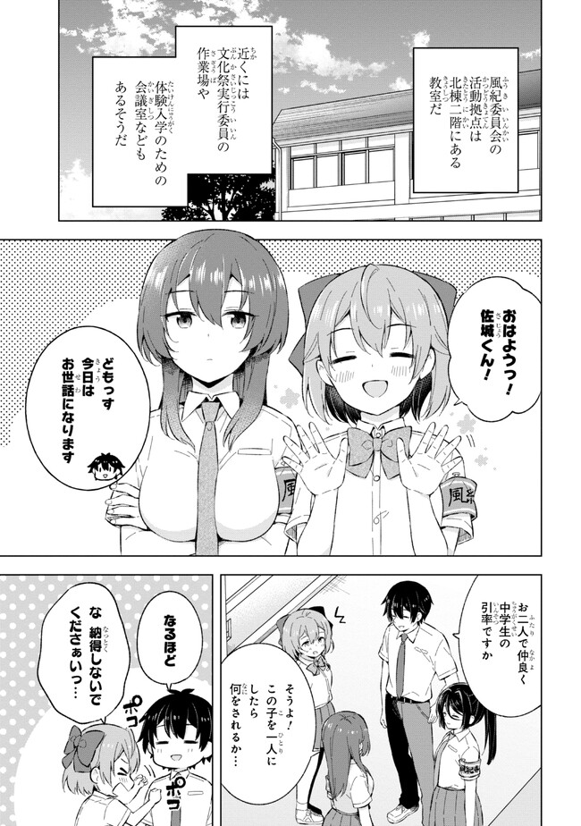 夢見る男子は現実主義者. 第22.2話 - Page 7