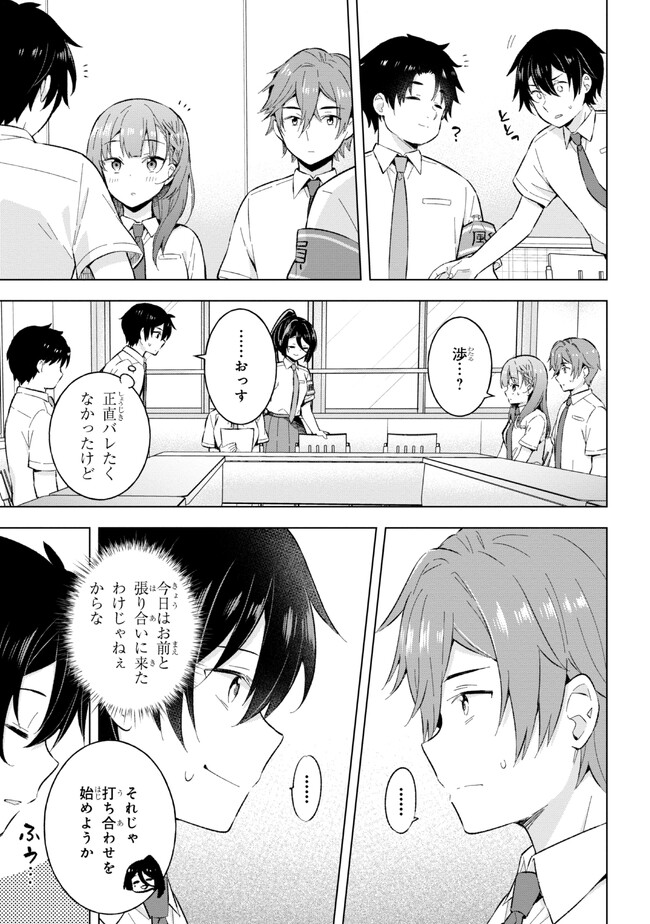 夢見る男子は現実主義者. 第22.2話 - Page 9