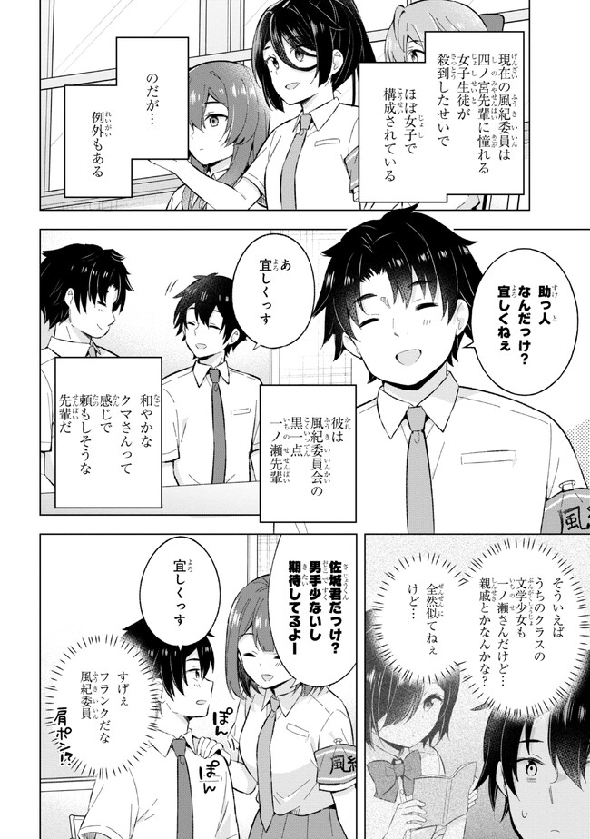 夢見る男子は現実主義者. 第22.2話 - Page 10